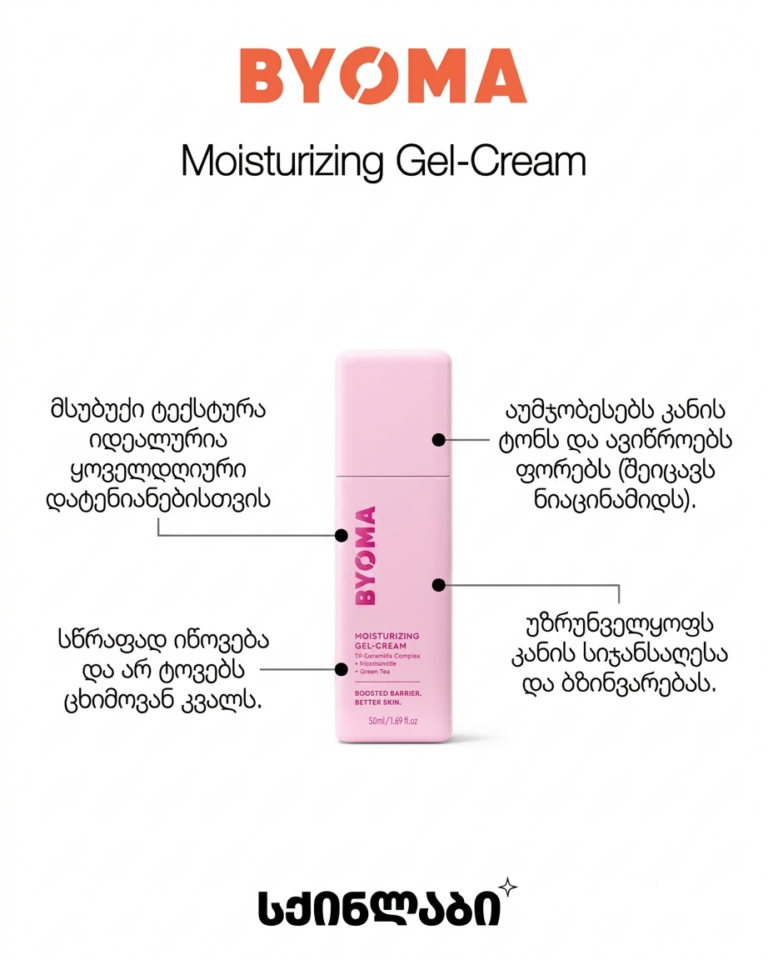 ბიომა byoma Srato შრატი shrati hydrating serum გელ-კრემი კრემი