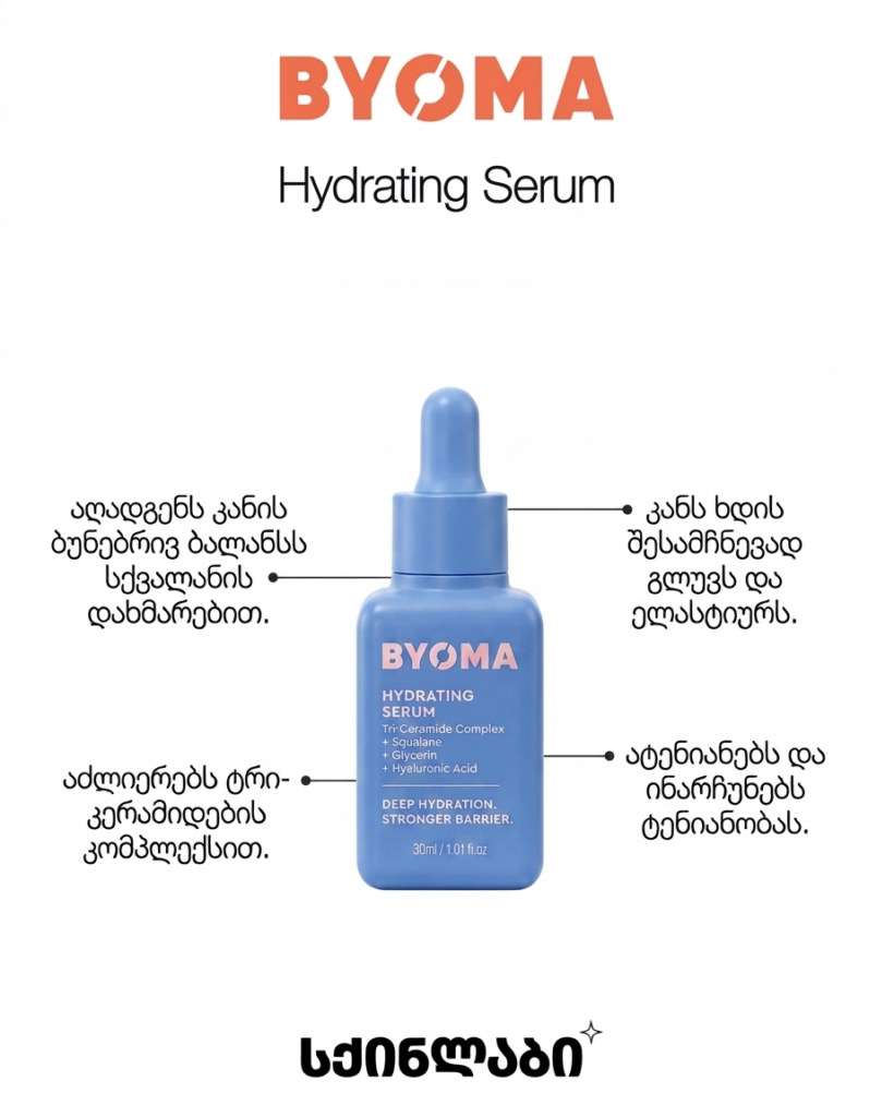 ბიომა byoma Srato შრატი shrati hydrating serum დამატენიანებელი