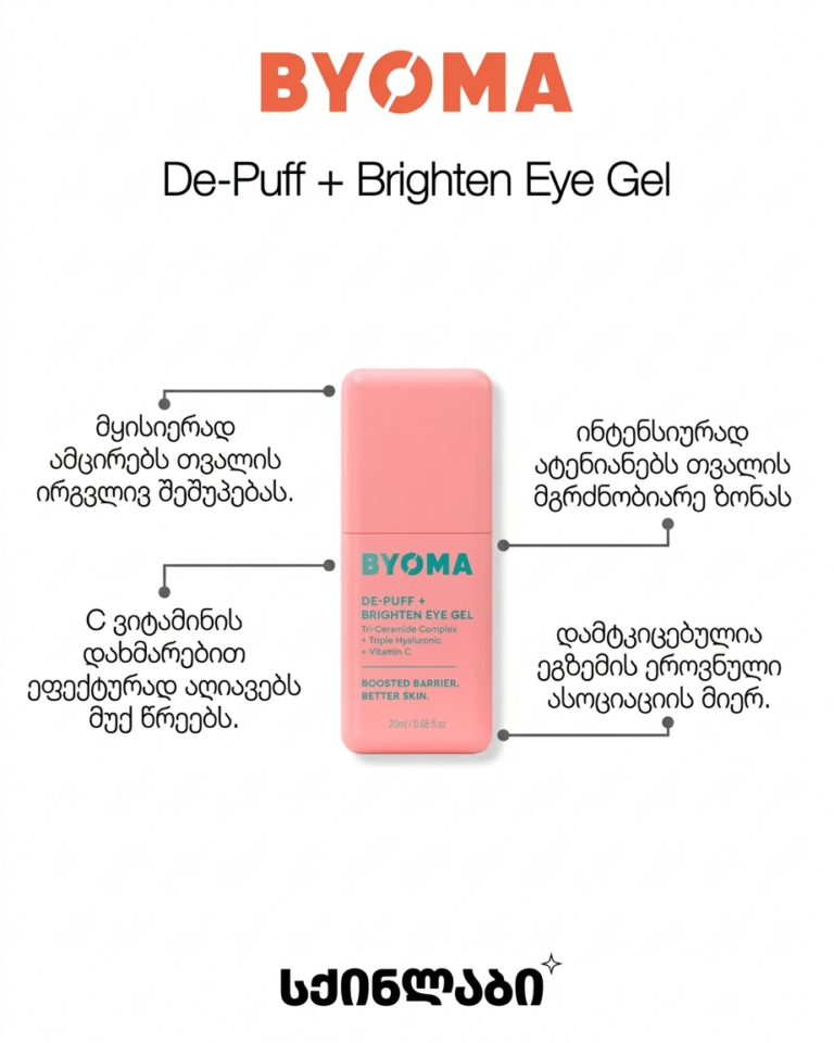 ბიომა byoma Srato შრატი shrati hydrating serum თვალის კრემი , შეშუპების საწინააღმდეგო