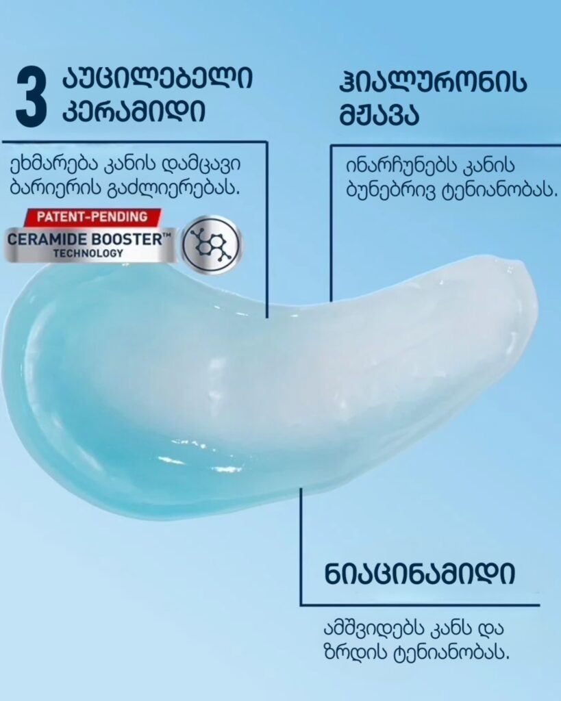 CeraVe, სერავე, Aqua-Gel, აკვა გელი, გელ-კრემი, ჰიალურონის მჟავა, დამატენიანებელი გელი, კერამიდები, მსუბუქი დამატენიანებელი, 48 გ