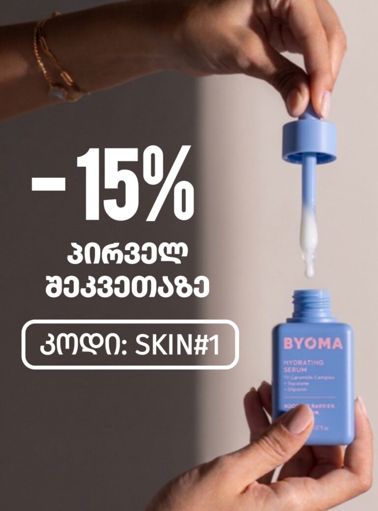 -15% პირველ შეკვეთაზე